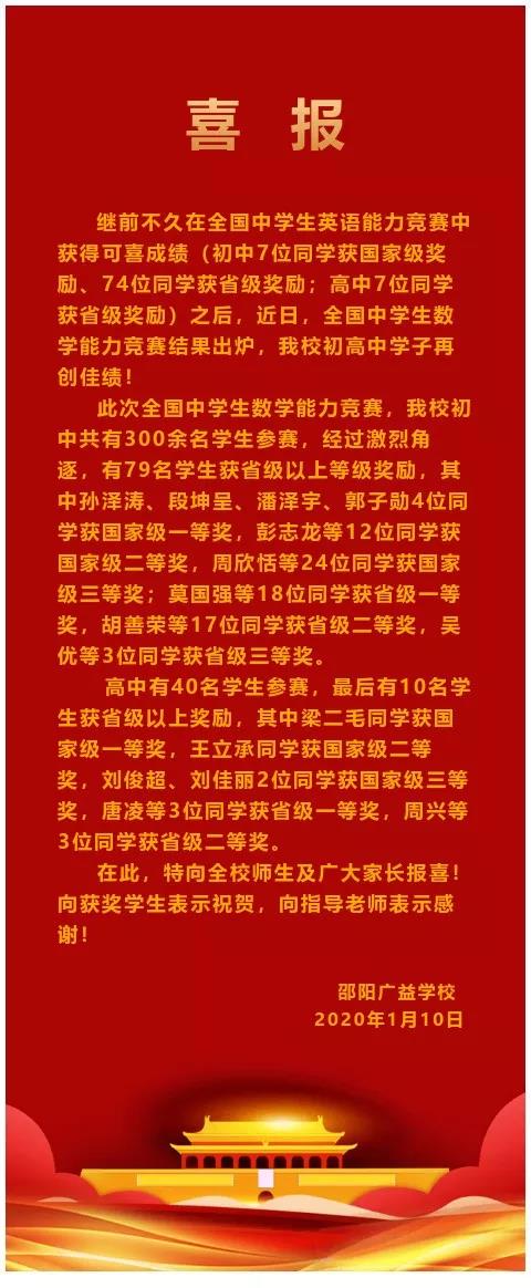 喜報：全國中學生數學能力競賽我校44名學子獲國家級獎勵！