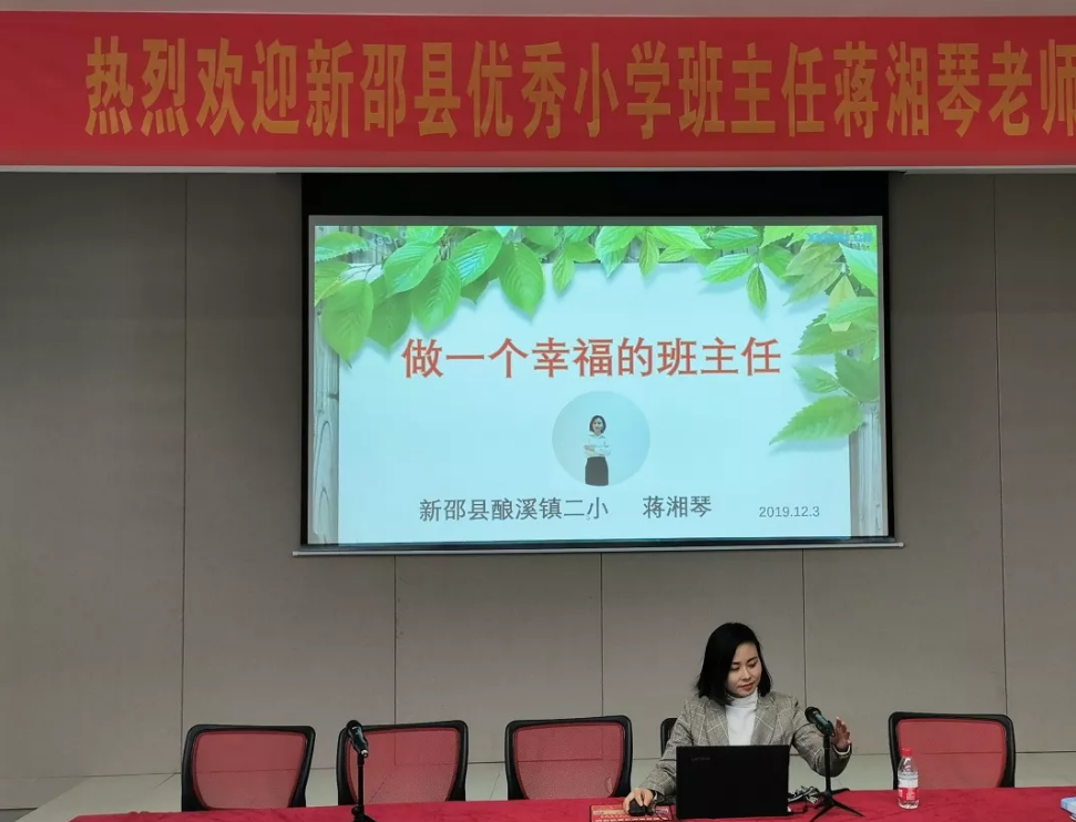 師愛蕩漾，播灑快樂與幸福——熱烈歡迎新邵縣優秀小學班主任蔣湘琴老師來校指導