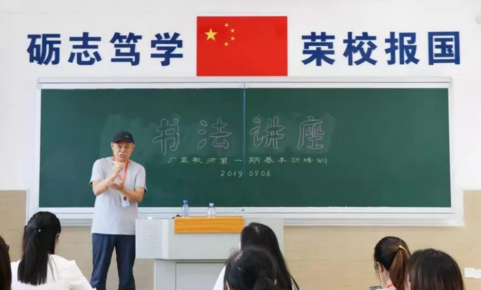 漫漫教學路，且研且學且成長——記學校教師教學基本功研修之書法培訓