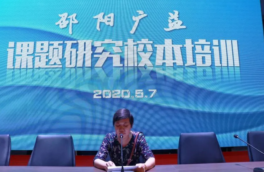 分享聆聽促成長，課題研究在路上——記廣益世才學校課題研究校本培訓活動