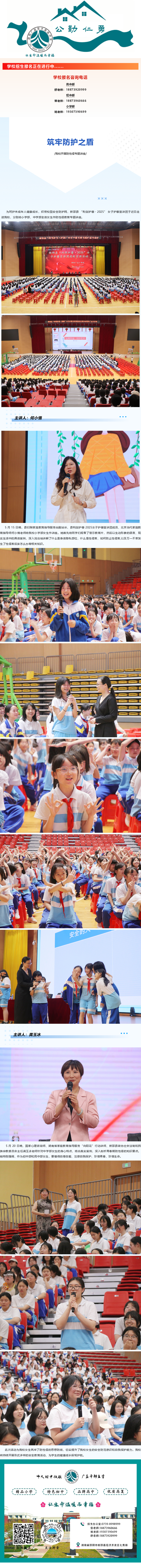 筑牢防護之盾 | 新邵縣“利劍護蕾?2025”女子護蕾宣講團走進我校開展防性侵專題講座?
